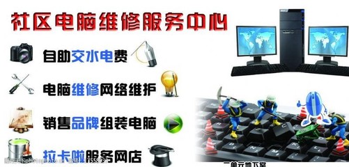 電腦維修彩頁(yè)圖片素材 打造專(zhuān)業(yè)形象與吸引客戶(hù)的藝術(shù)